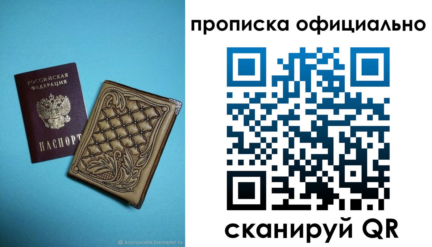временная регистрация недорого в Шебекино