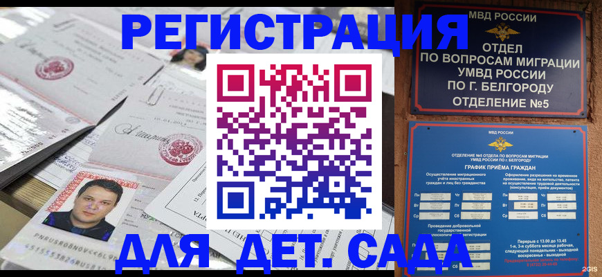 прописка от собственника в Шебекино