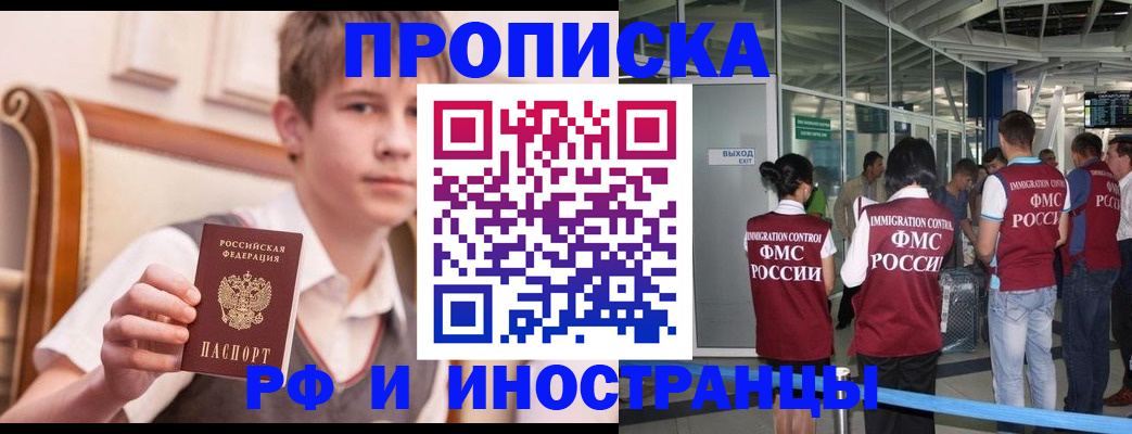 прописка от собственника в Шебекино
