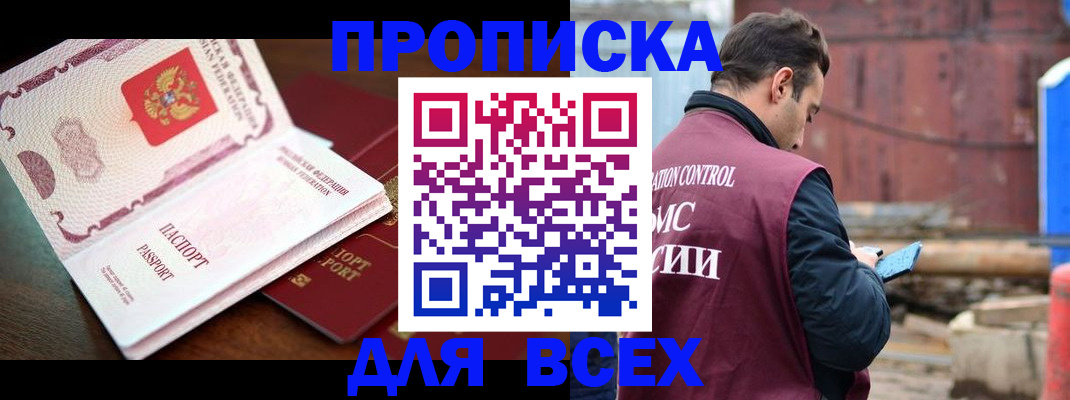 временная регистрация в квартире в Шебекино