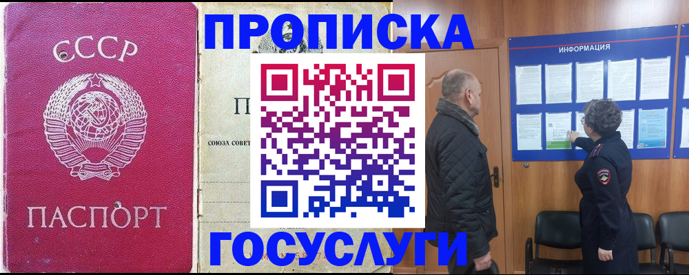 временная регистрация адрес в Шебекино