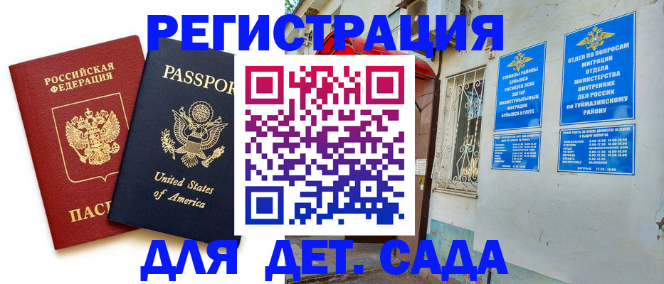 временная регистрация купить в Шебекино