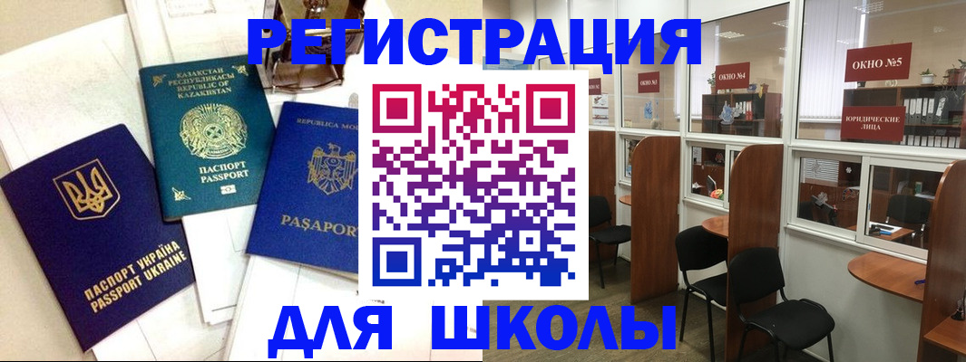 временная регистрация для всех в Шебекино